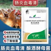 千方动保兽用肠炎血毒清鸡小鸭鹅猪牛羊养殖场专用饲料添加剂