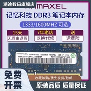 DDR3L 4G 8G 1600 DDR3笔记本电脑内存条低电压