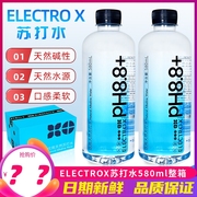 ELECTROX粒刻苏打水天然饮用水弱碱性PH8.8苏打水580ml*20瓶整箱