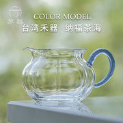 台湾禾器纳福茶海加厚耐热玻璃高档公道杯匀杯茶具分茶器公杯茶道