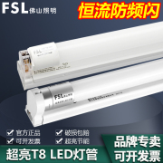 fsl佛山照明led灯管t8一体化全套支架光管超亮节能日光灯管1.2米