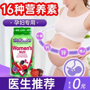 多种复合维生素孕妇专用女性叶酸孕期女士复合维生素软糖