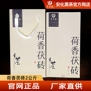 湖南安化黑茶正宗华莱健金花荷香茯砖2kg一级料荷叶清香