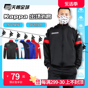 天朗足球卡帕KAPPA运动休闲训练长袖夹克外套成人男K0CY2WK01F