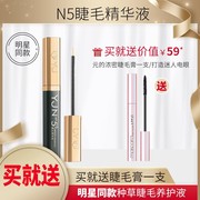 N5睫毛增长液女浓密自然增长眼睫毛液眉毛液白金版5ml