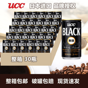 日本进口UCC悠诗诗即饮无糖黑咖啡罐装饮品饮料即食整箱杯装瓶装