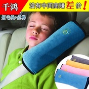 儿童汽车安全带套 护肩套 车用卡通可爱加长毛绒睡觉安全带护肩枕