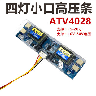 avt4028大功率四灯小口高压板，高压条(高压条)9-28v液晶显示器10-30v
