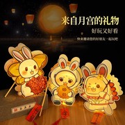 中秋节手工diy灯笼材料包航天兔，手提发光花灯，幼儿园儿童亲子制作