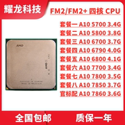 AMD A10-5700 5800K 6700 6800 7700 7800 7850 K四核FM2+CPU集显