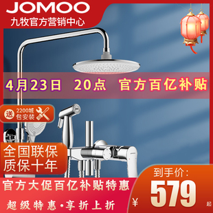 jomoo九牧喷花洒套装淋浴器，增压卫生间挂墙式可升降沐浴器36484