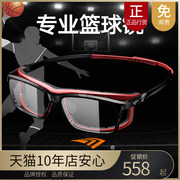 高特专业篮球眼镜框，运动近视度数足球轻量化眼镜架，男护目镜62050