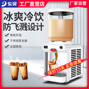 东贝冷饮机ljh12搅拌式饮料机，商用全自动奶茶豆浆自助餐果汁机