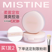 mistine蜜丝婷散粉控油定妆持久蜜粉蜜思婷粉哑光，粉饼不脱妆轻薄