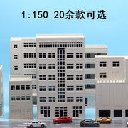 沙盘拼装建筑1 150/144房子模型摆件小屋大厦商场高楼城市道路