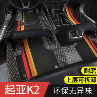 起亚k2车东风悦达起亚专用汽车脚垫全包围地垫15款垫全套配件大全