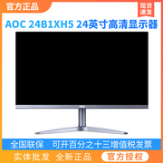 AOC显示器20/24/27寸IPS高清液晶台式电脑显示屏24B1XH5