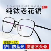 纯钛老花镜男式高端防蓝光高清日本钛合金中老年远视老光眼镜进口