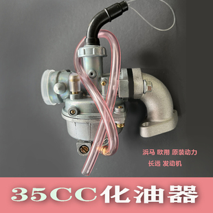 化油器35cc48cc燃油，助力车助力摩托车，迷你x8欧翔浜马化油器