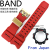 卡西欧日本产大泥王树脂手表带GWG-1000GB-4A限量红金大泥王
