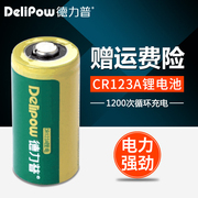 德力普 cr123a电池 CR123A充电锂电池 CR123A充电电池 3V450毫安