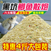 鲫鱼散炮黑坑野钓专用散装钓鱼饵料小药窝料鱼食奶香鱼饵虾肉散泡