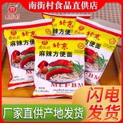 南街村老北京方便面整箱袋装泡面速食河南特产麻辣干吃干脆面南德