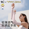 VVC冰袖套长款夏季防晒护臂遮阳防紫外线女士轻薄款冰丝护臂透气