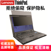 ThinkPad 12.5寸防窥片 X280 x270 X240 X250 X260 防窥膜0A61770