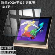 联想YOGA2平板电脑透明膜Tablet 2-1050F高清防爆膜lenovo 1051LC屏幕10英寸防指纹防摔保护贴莫