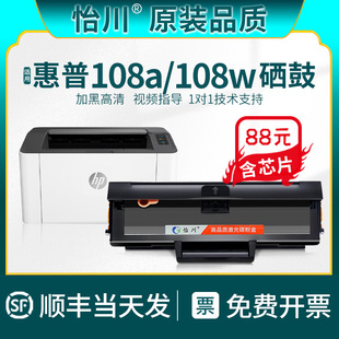 品质适用惠普108w硒鼓HP Laser 108a打印机墨盒W1110A带芯片108a黑白激光打印机粉盒110A墨粉盒碳粉