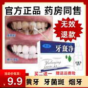 牙斑净牙菌斑牙齿美白速效黄牙专去除牙烟渍神器氟斑牙