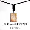 印尼珊瑚玉化石菊花石珊瑚化石吊坠手串念珠花纹饰品科普教学标本