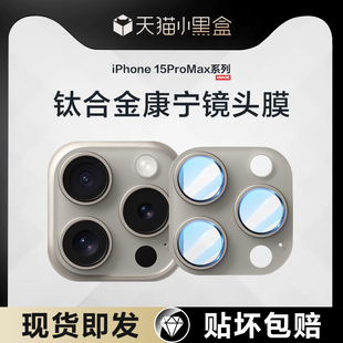 适用iphone15pro镜头膜苹果15promax手机后摄像头，14plus一体全包全覆盖金属十五por保护相机钢化贴膜ip13pm圈