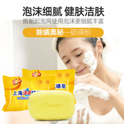 上海硫磺皂香皂清洁皂洗脸皂，男士沐浴皂后背抑痘洗脚皂清洁面