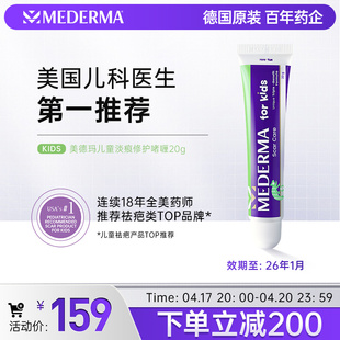 mederma美德玛儿童宝宝专用去疤膏，德国进口去疤痕，修复凝胶20g支