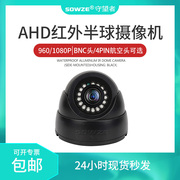 ahd红外金属半球海螺可带音频，车内监控固定镜头，200万4芯航空头用