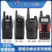 北峰BF-350对讲机BF302/360/530/660/860/3112/7110/5111UV手持机