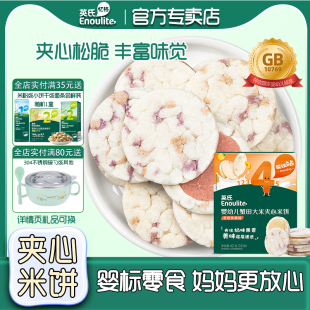 英氏婴幼儿夹心米饼蟹田大米饼宝宝磨牙饼干儿童零食同品