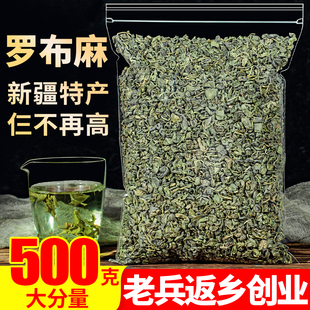 新疆罗布麻嫩芽叶500g罗布泊散装另售特级野生养生茶花草茶叶