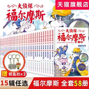 大侦探福尔摩斯探案集小学生版全套58册第一二三四五六七八九十十一辑全集原著儿童读物漫画版侦探推理小说全集课外阅读书籍正版