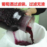 葡萄酒过滤网酵素果汁过滤袋，皮渣分离过滤器，自酿酒工具豆浆过滤网