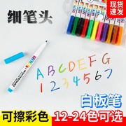 12色24色细头大容量白板笔儿童无毒黑板笔画板笔水性可擦笔红蓝黑