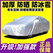 奇瑞e3专用车衣车罩e5汽车，套加厚防晒防雨隔热盖布四季通用外全罩