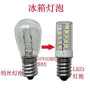 led冰箱灯泡220v230v240v10w15w5w螺口e14油烟机灯缝纫机照明冷藏