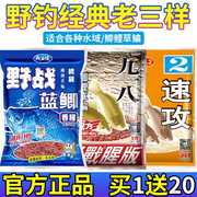 鱼饵料野战蓝鲫九一八，老三样老鬼速攻2号918野钓通杀鲫鲤草鳊鱼食