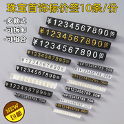 珠宝手表首饰价格牌小中大号标价牌标价签组合式数字条价码粒价签