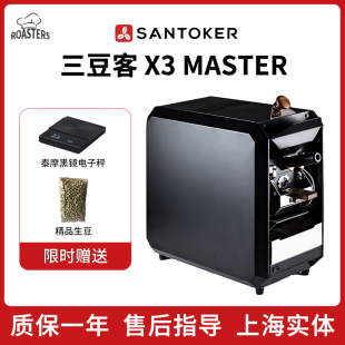 X3Master三豆客电直火烘焙机 咖啡烘焙机 烘豆机 咖啡豆烘焙机