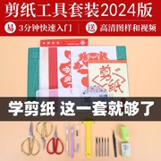 中国风龙年剪纸工具套装手工diy刻纸刻剪专用纸窗花图案底稿