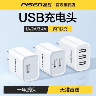 品胜充电头5v1a充电器头usb-c多口2a插头双口数据线三合一安卓一拖，三多功能一分二手机快充通用迷你3适用苹果